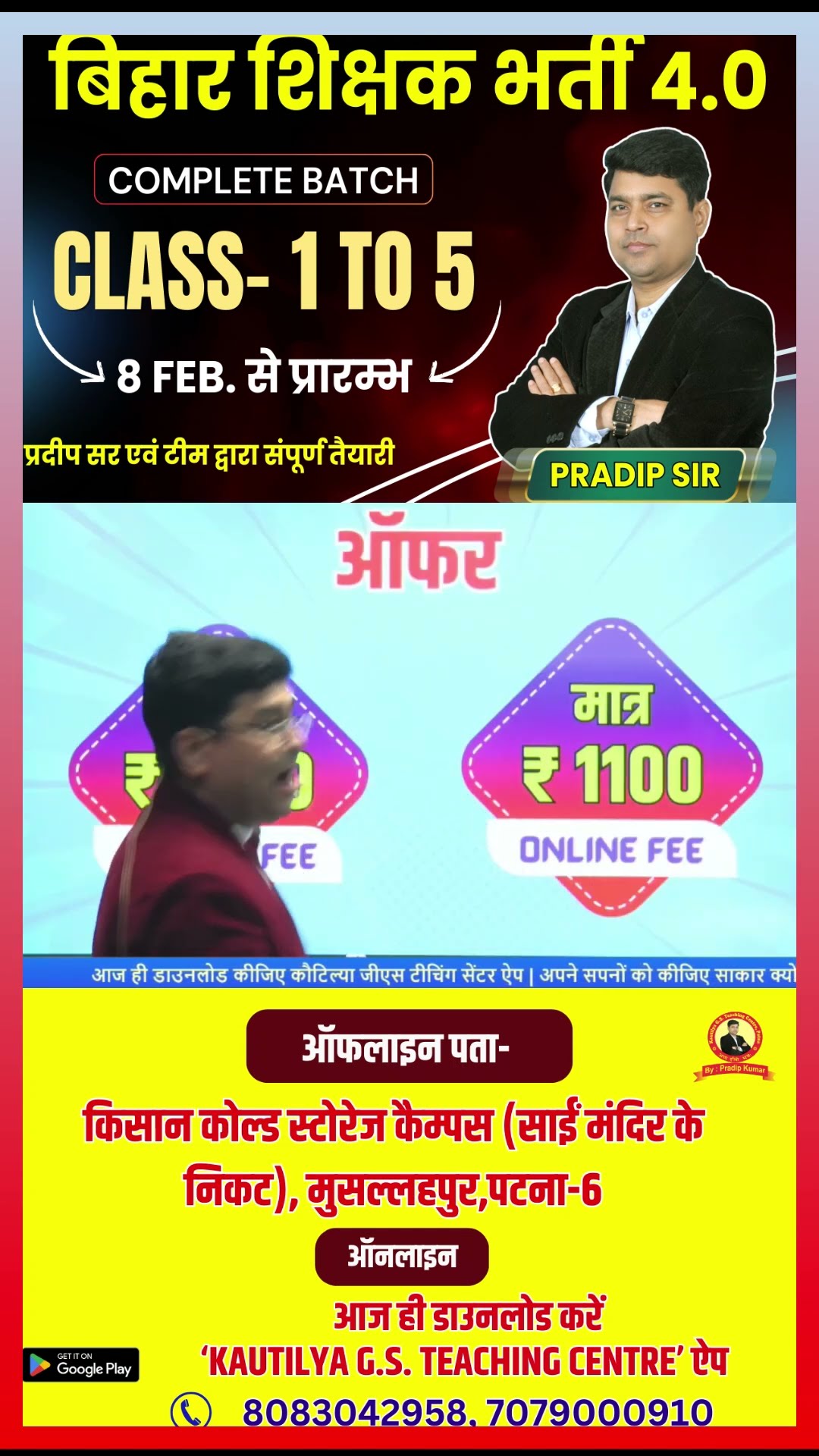 Bpsc शिक्षक भर्ती 4.0 | Class - 1 To 5 | Special Batch | प्रदीप सर एवं टीम द्वारा संपूर्ण तैयारी